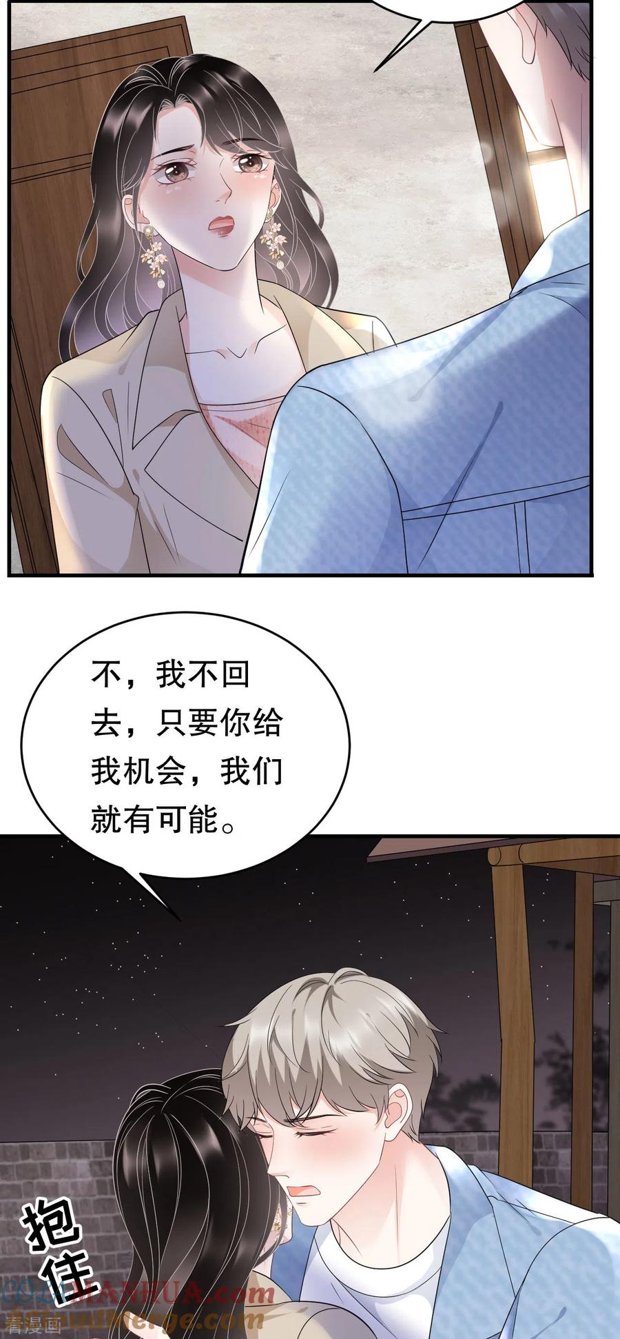 第79话决裂-大小姐能有什么坏心眼呢-云端漫画（第9张）