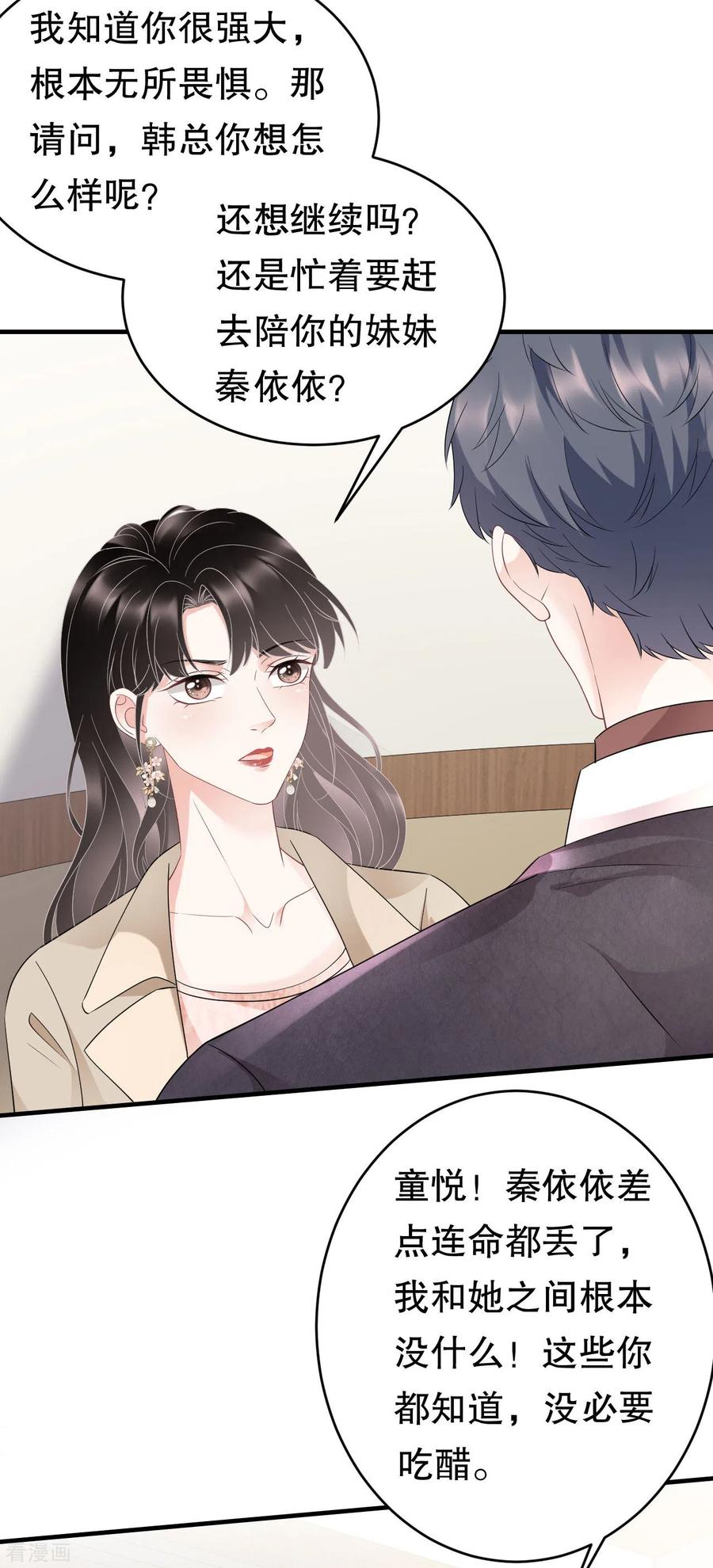第80话怀疑-大小姐能有什么坏心眼呢-云端漫画（第15张）
