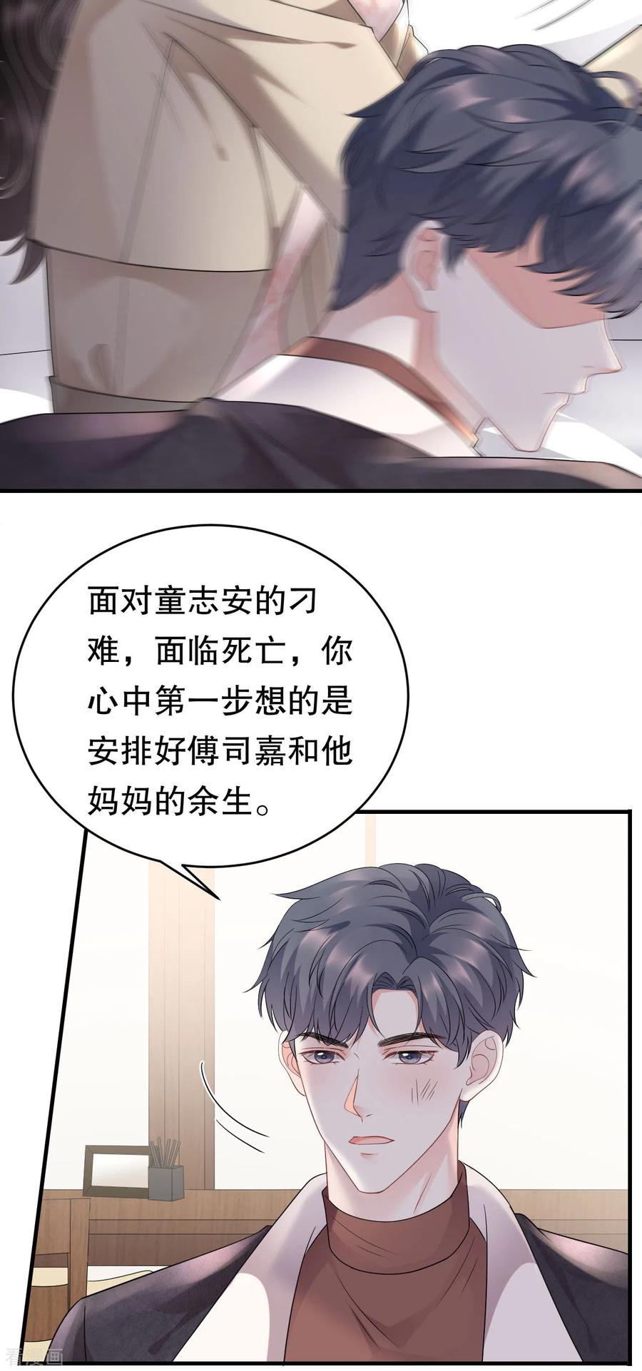 第80话怀疑-大小姐能有什么坏心眼呢-云端漫画（第11张）