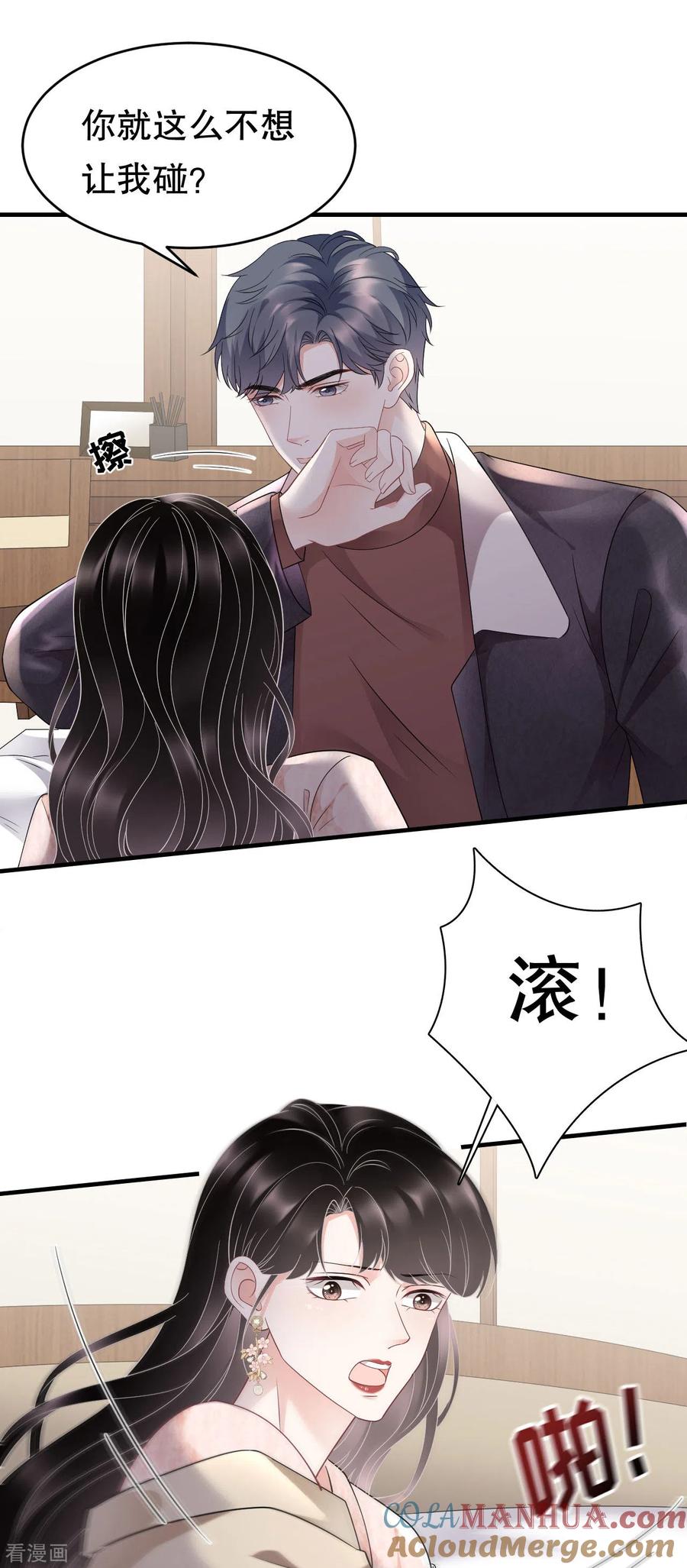 第80话怀疑-大小姐能有什么坏心眼呢-云端漫画（第10张）