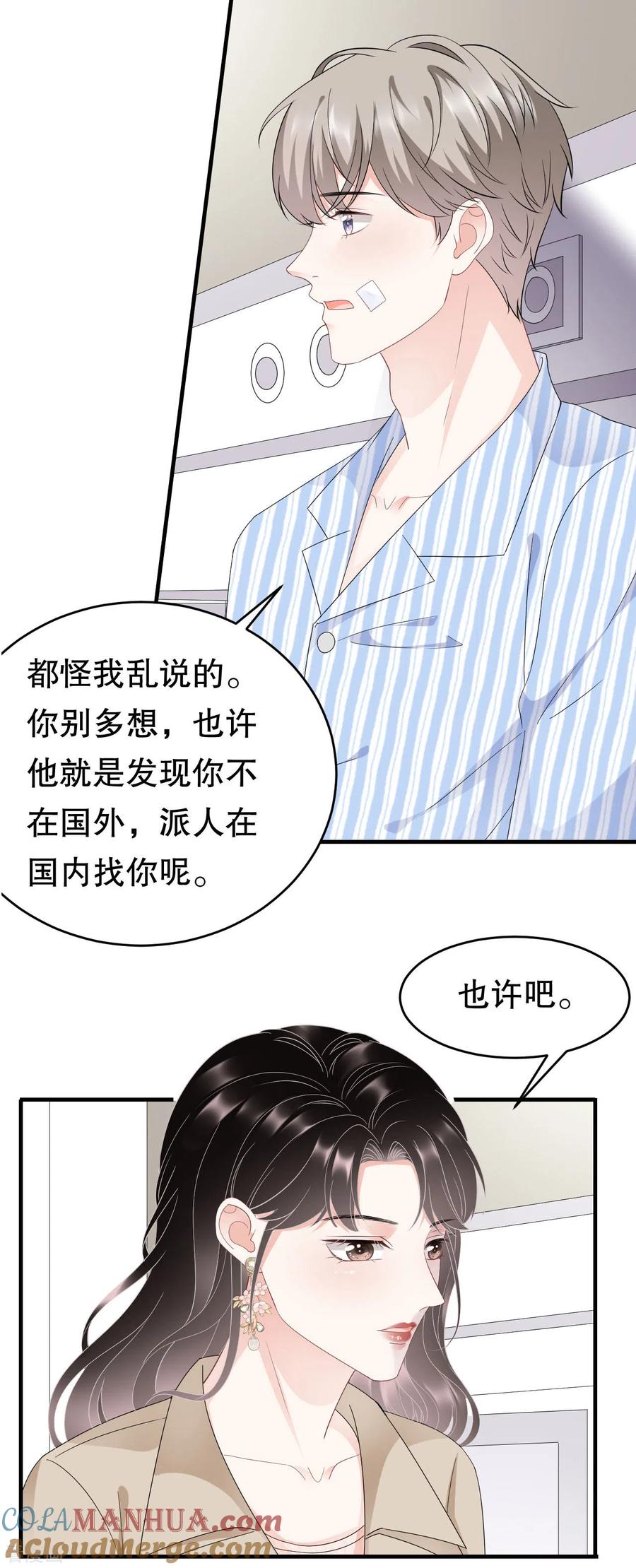 第81话合不合适-大小姐能有什么坏心眼呢-云端漫画（第7张）