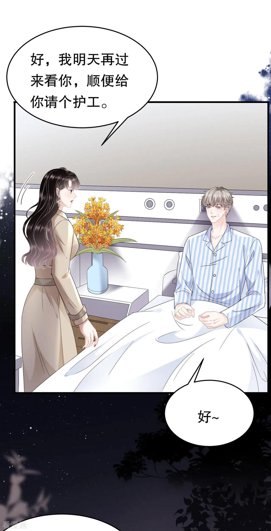 第81话合不合适-大小姐能有什么坏心眼呢-云端漫画（第10张）