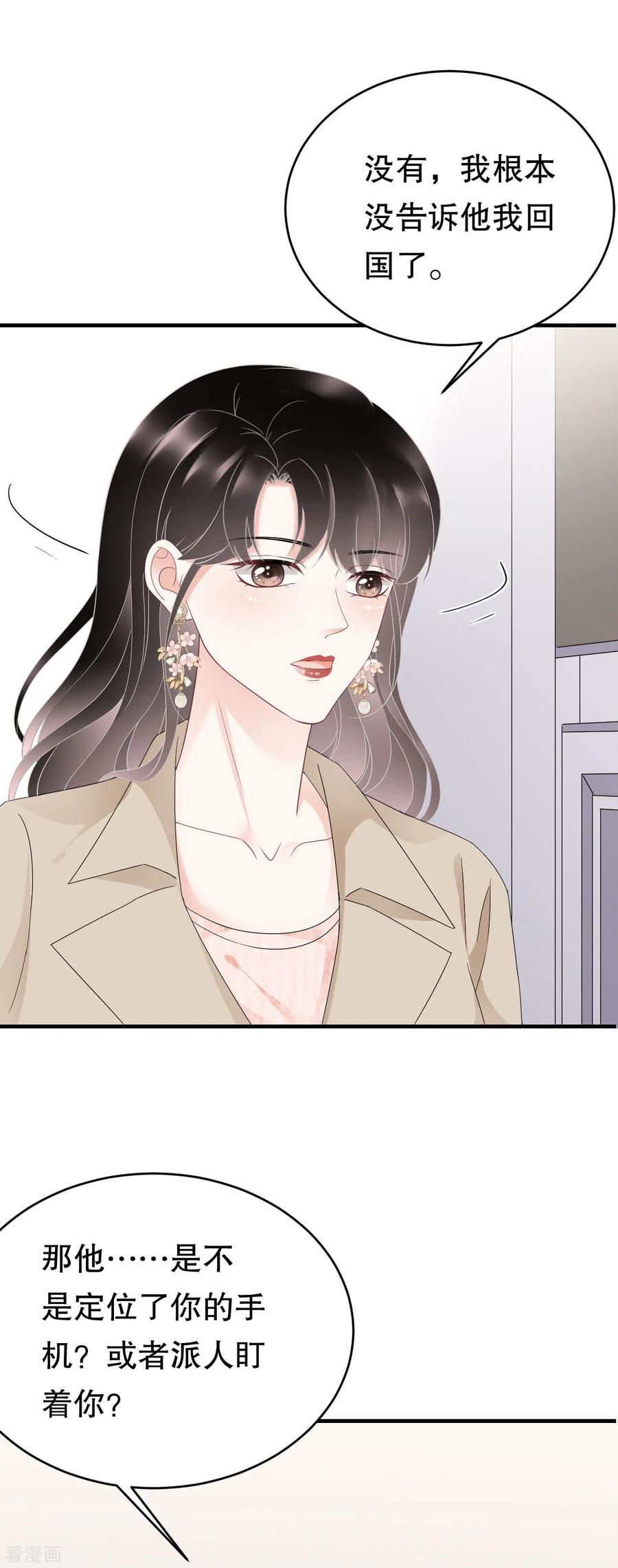 第81话合不合适-大小姐能有什么坏心眼呢-云端漫画（第4张）
