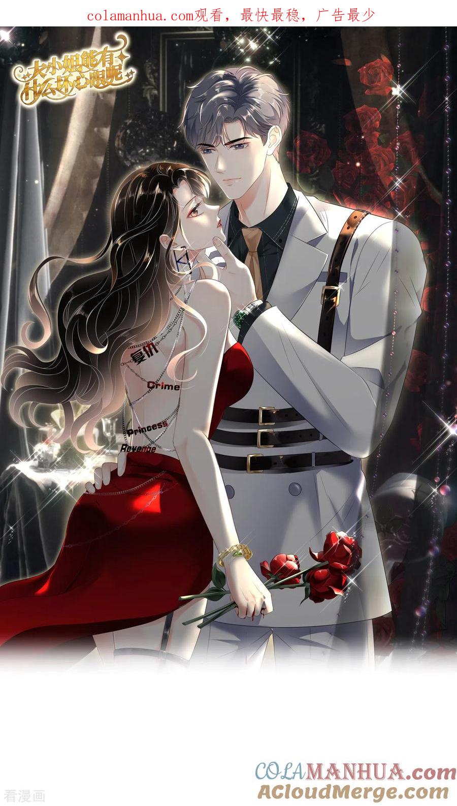 第81话合不合适-大小姐能有什么坏心眼呢-云端漫画（第1张）