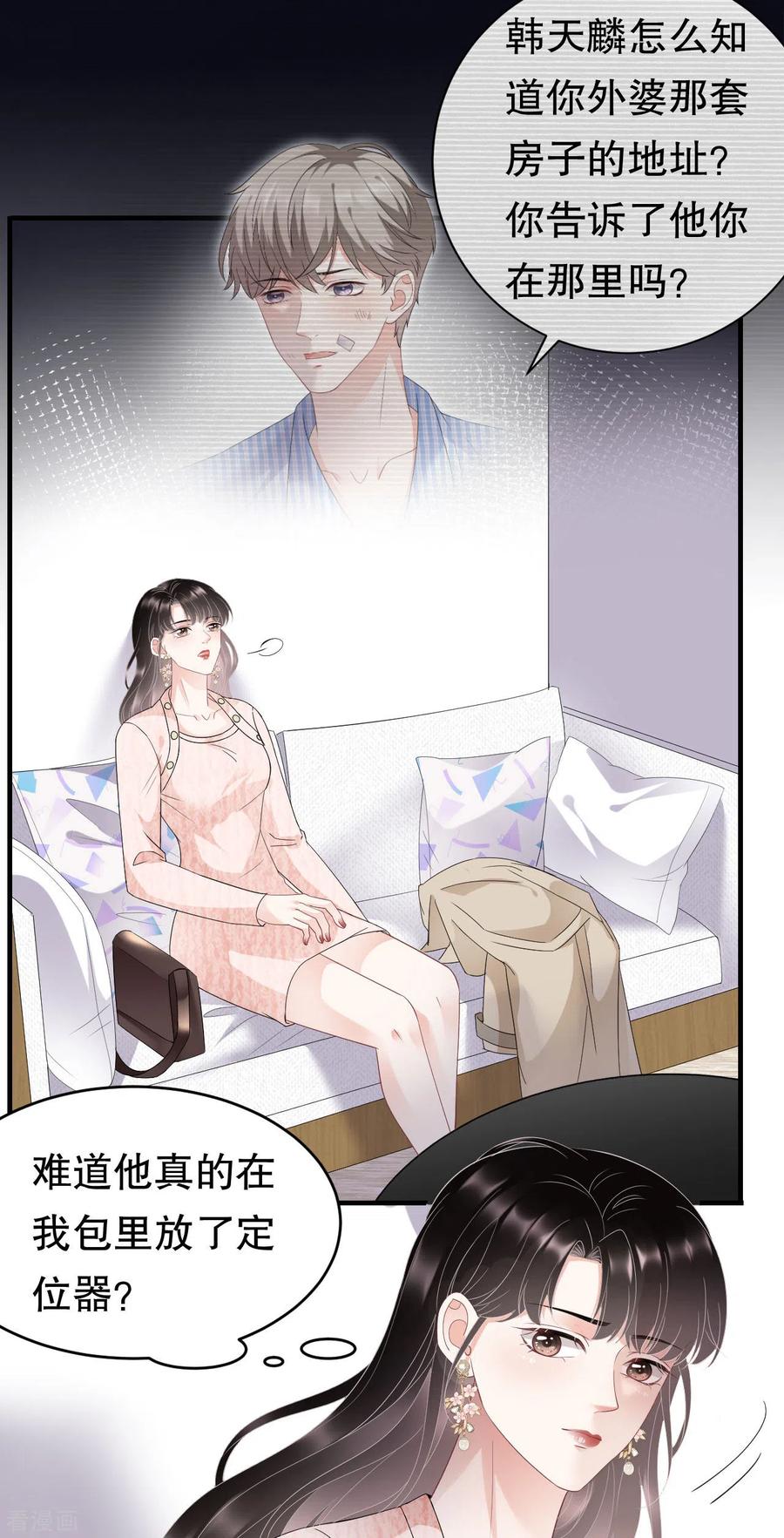 第81话合不合适-大小姐能有什么坏心眼呢-云端漫画（第12张）