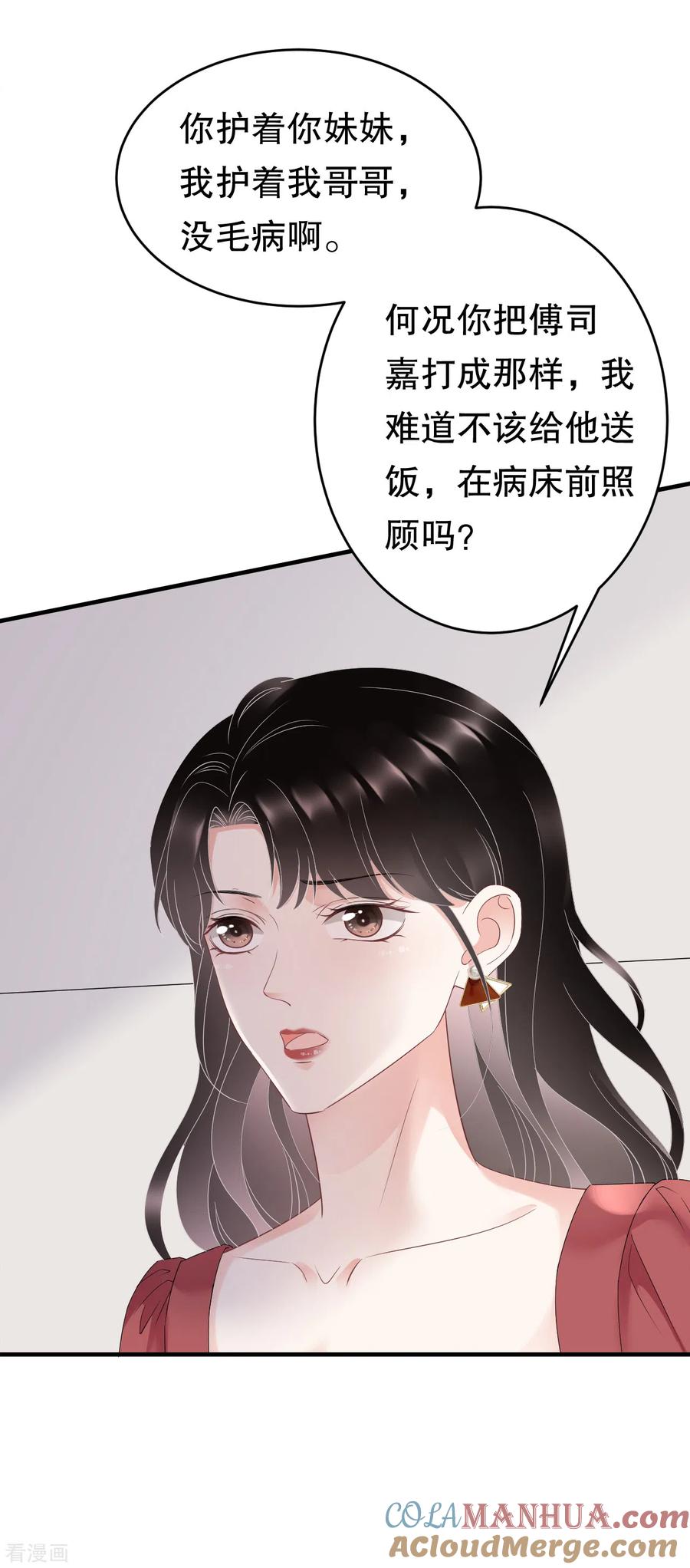 第82话你做了什么？-大小姐能有什么坏心眼呢-云端漫画（第3张）