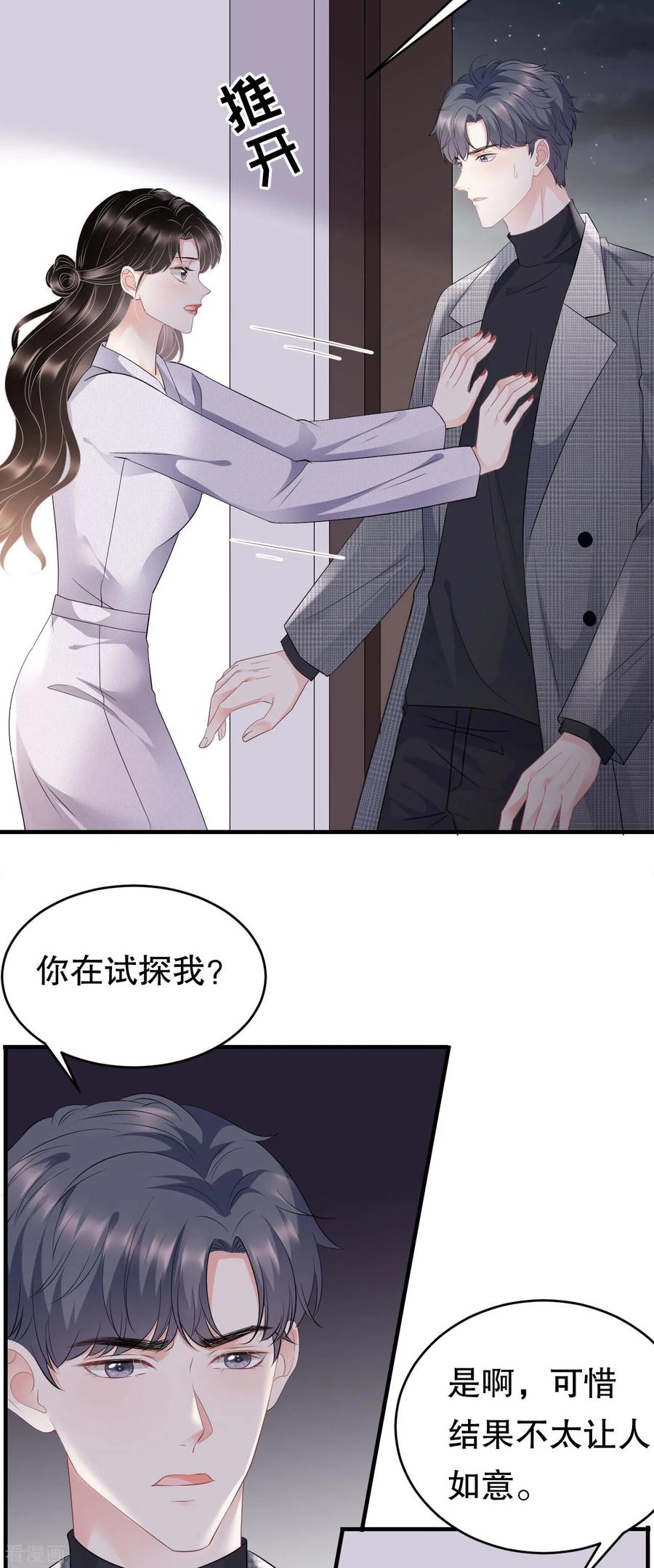 第83话占有欲作祟-大小姐能有什么坏心眼呢-云端漫画（第4张）