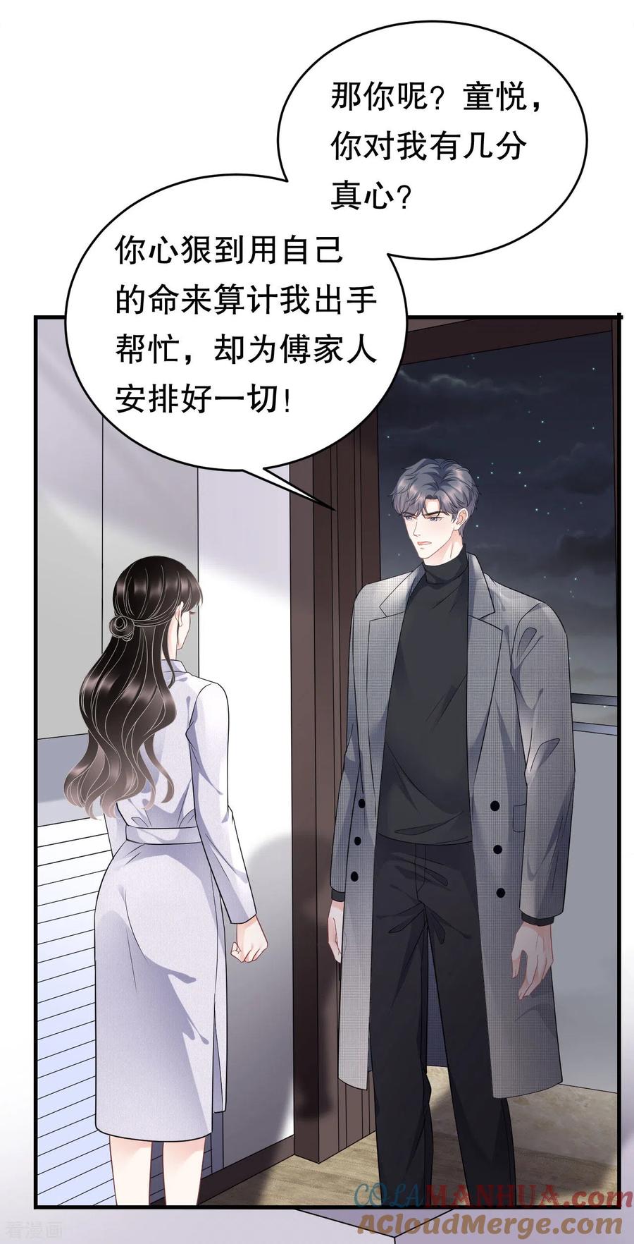 第83话占有欲作祟-大小姐能有什么坏心眼呢-云端漫画（第17张）