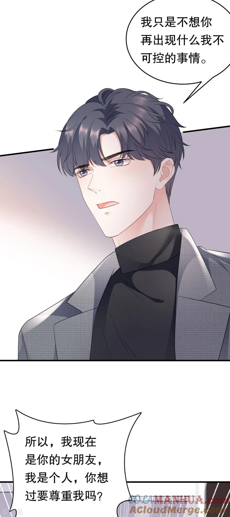 第83话占有欲作祟-大小姐能有什么坏心眼呢-云端漫画（第13张）