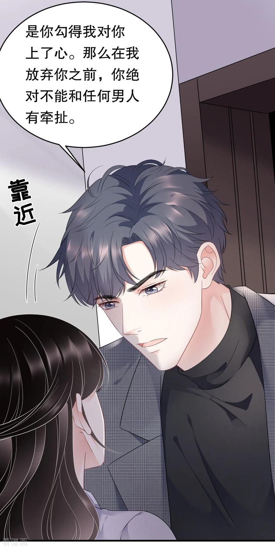 第83话占有欲作祟-大小姐能有什么坏心眼呢-云端漫画（第18张）