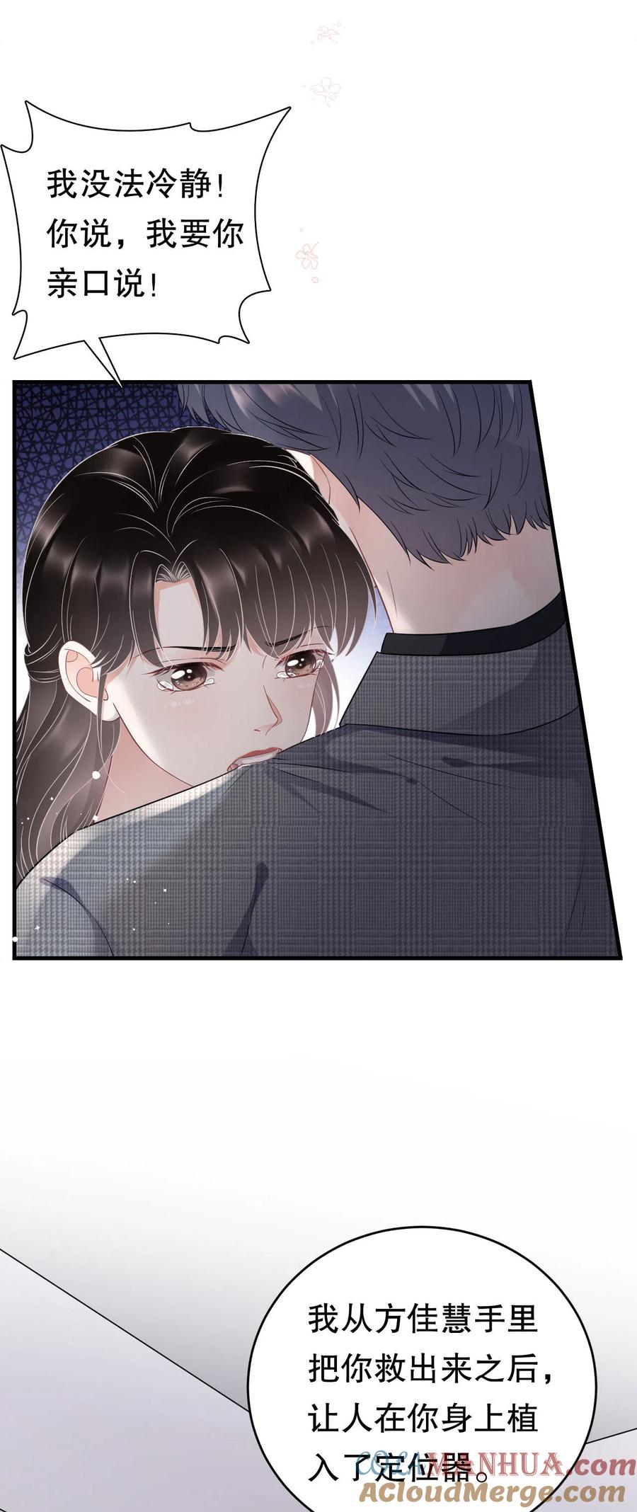 第83话占有欲作祟-大小姐能有什么坏心眼呢-云端漫画（第9张）