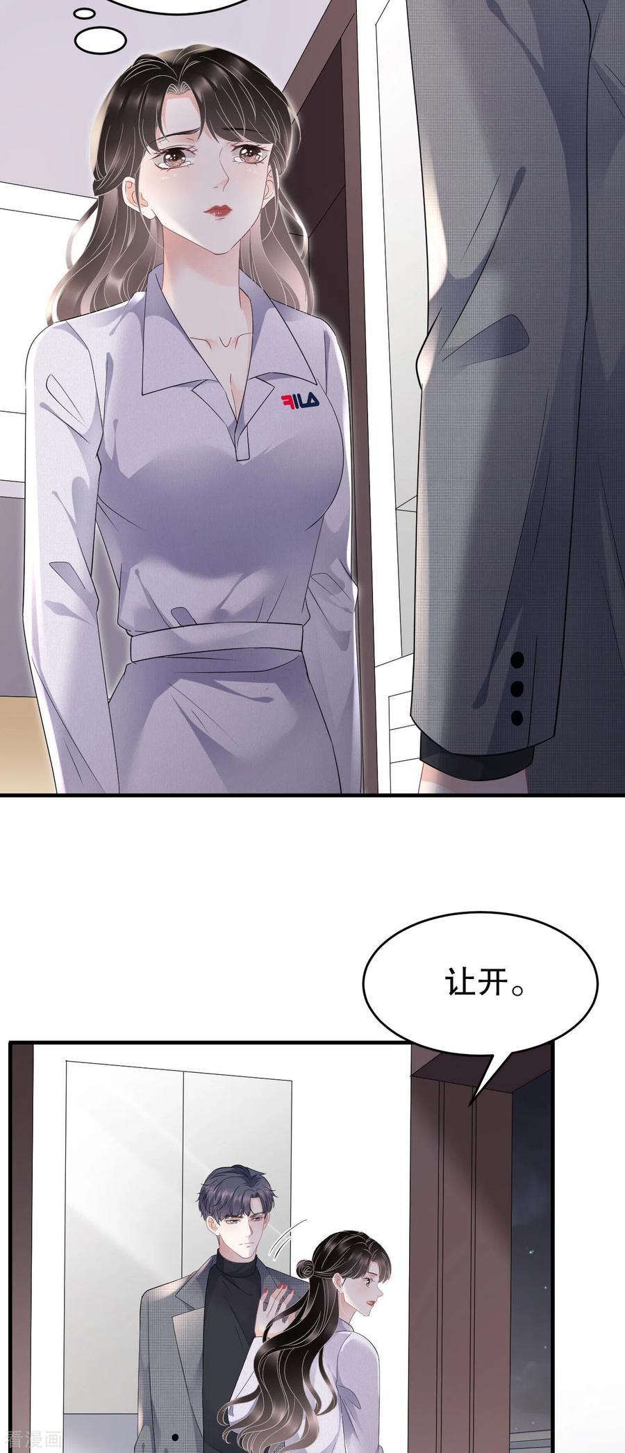 第83话占有欲作祟-大小姐能有什么坏心眼呢-云端漫画（第20张）