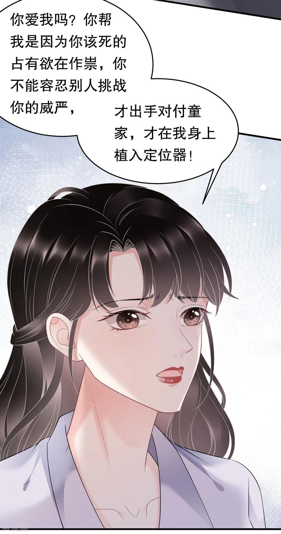 第83话占有欲作祟-大小姐能有什么坏心眼呢-云端漫画（第16张）