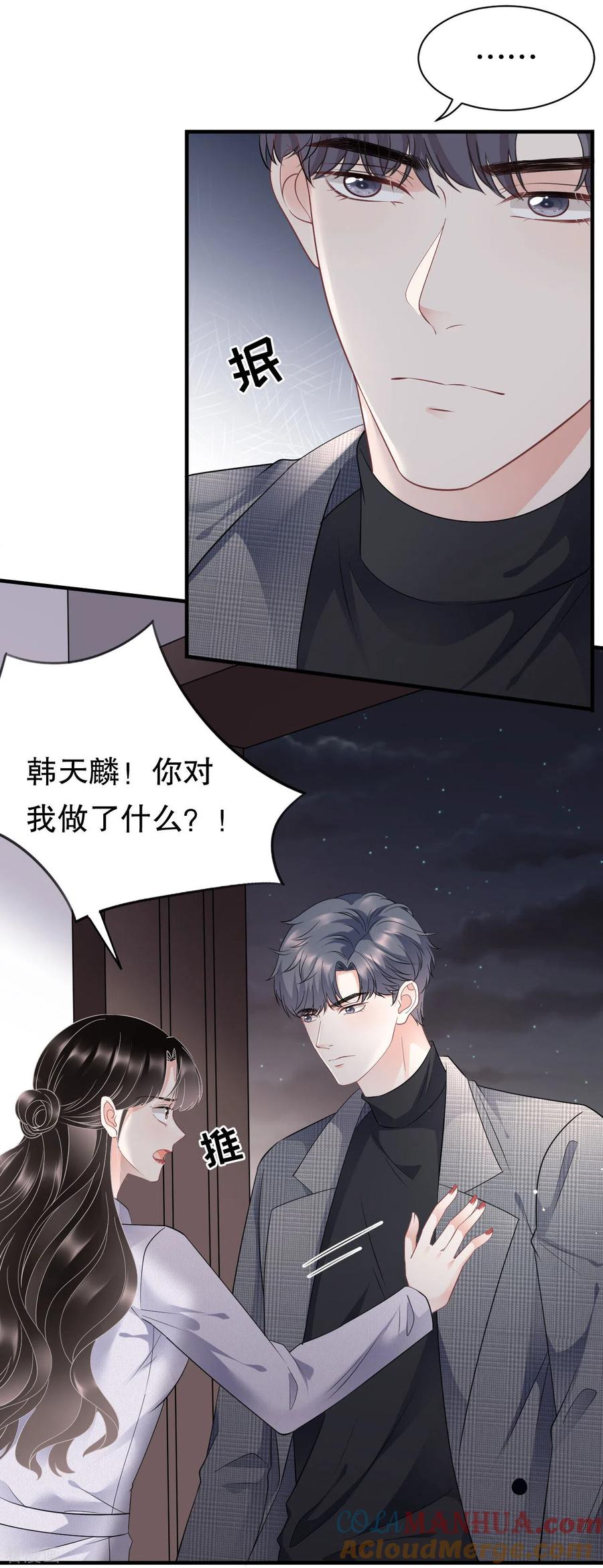 第83话占有欲作祟-大小姐能有什么坏心眼呢-云端漫画（第7张）