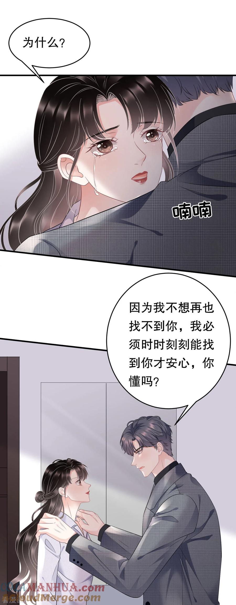 第83话占有欲作祟-大小姐能有什么坏心眼呢-云端漫画（第11张）