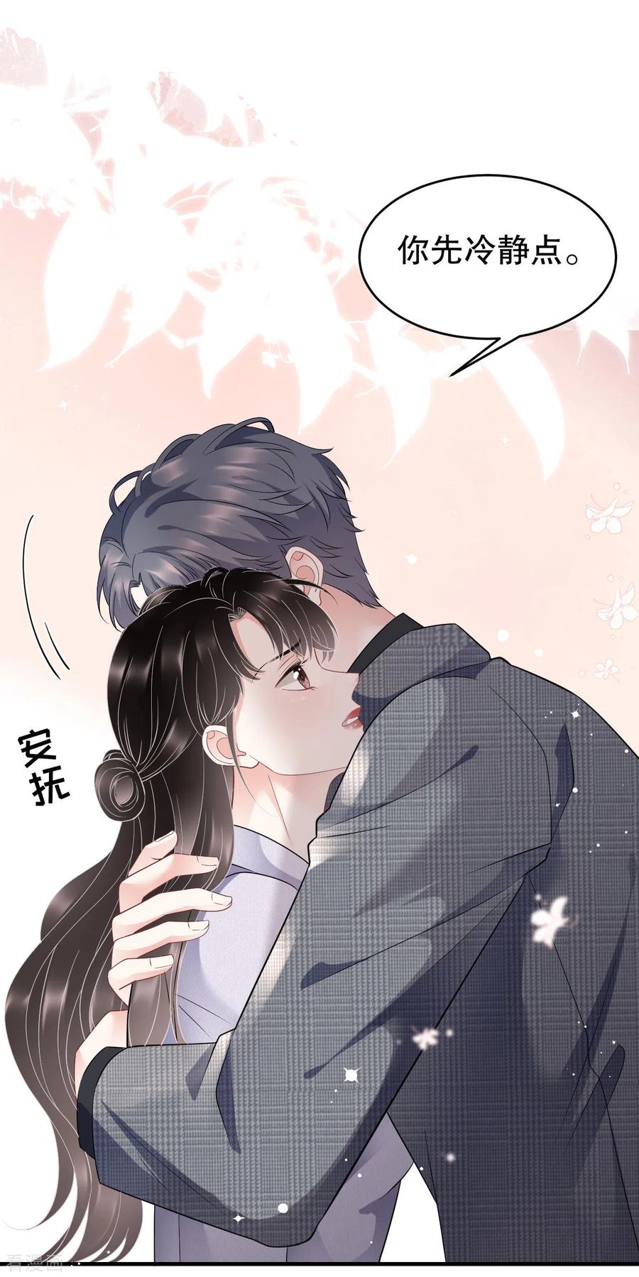 第83话占有欲作祟-大小姐能有什么坏心眼呢-云端漫画（第8张）