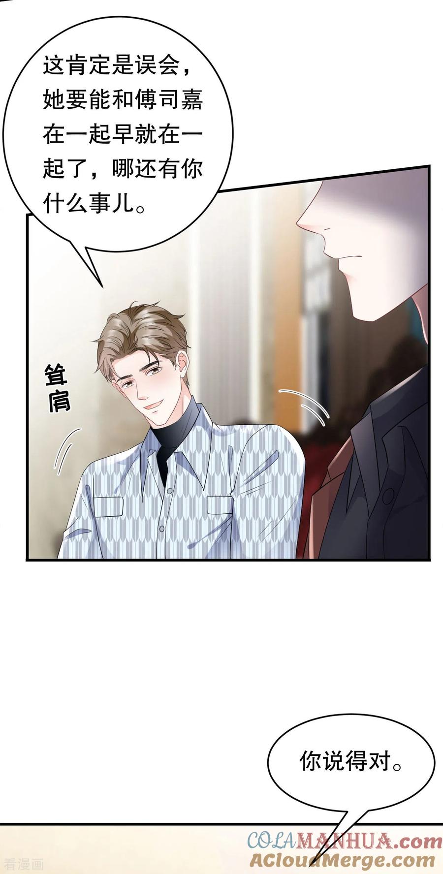 第84话醋意大发-大小姐能有什么坏心眼呢-云端漫画（第21张）