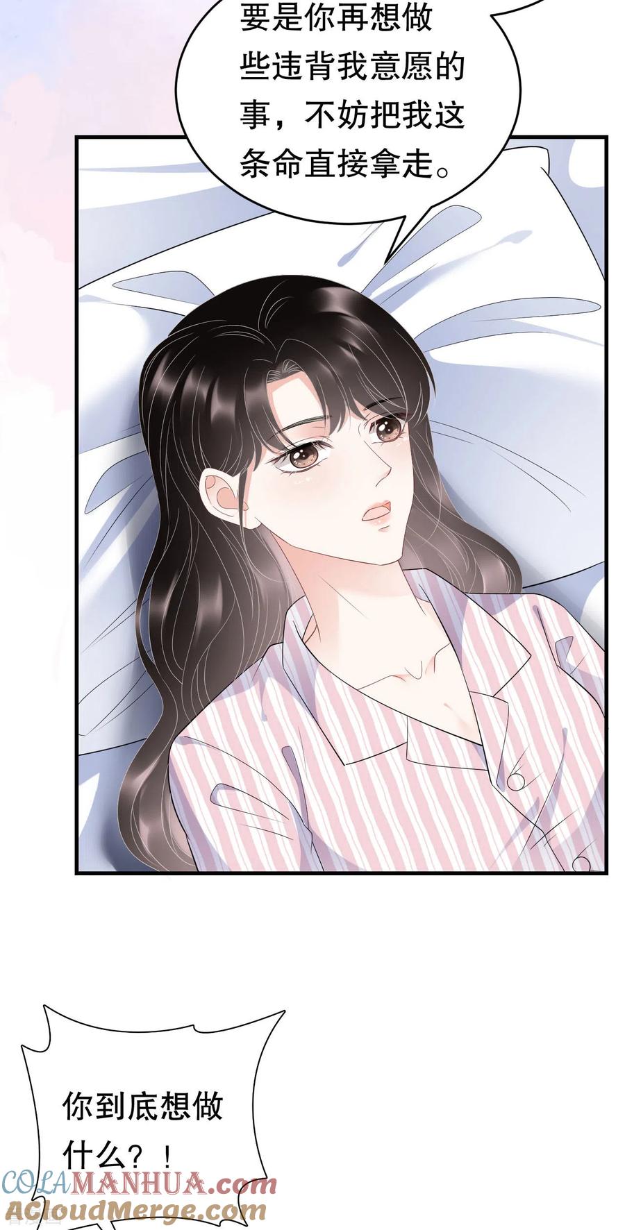 第84话醋意大发-大小姐能有什么坏心眼呢-云端漫画（第9张）