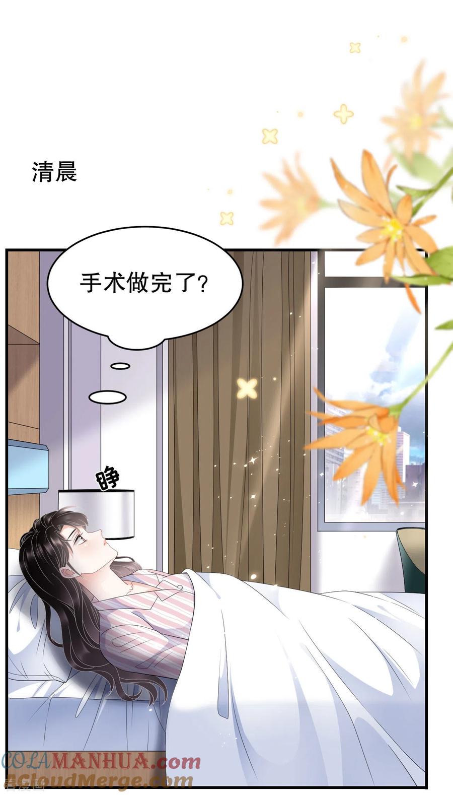 第84话醋意大发-大小姐能有什么坏心眼呢-云端漫画（第7张）