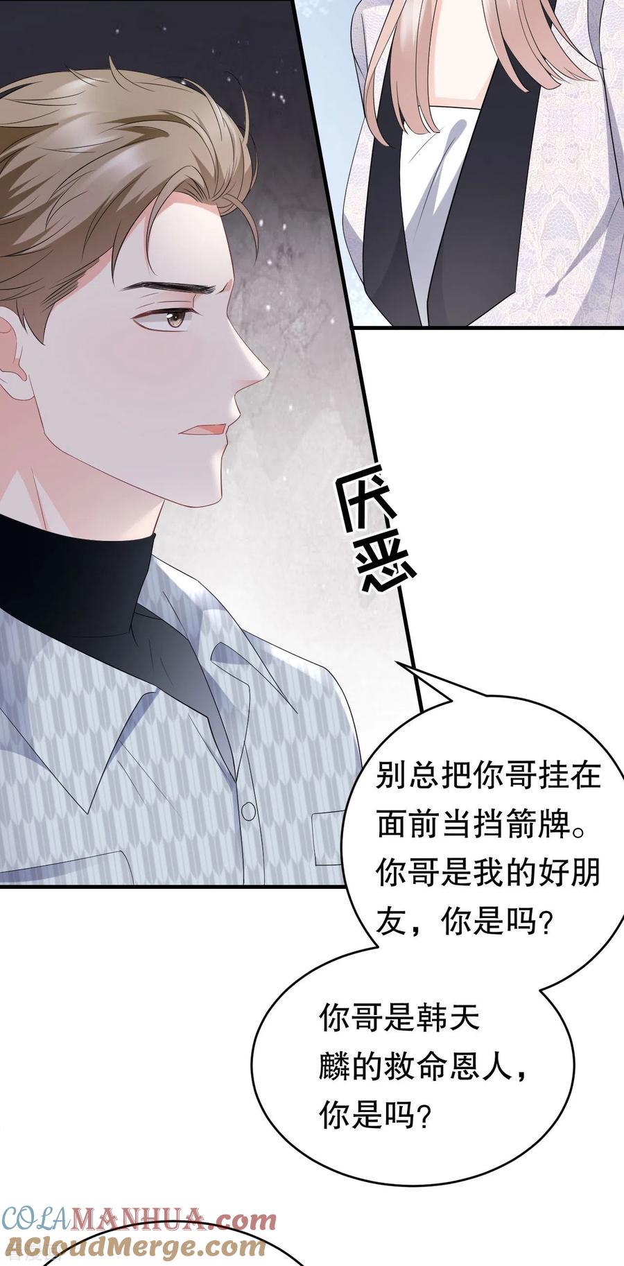 第85话痛苦的抉择-大小姐能有什么坏心眼呢-云端漫画（第9张）