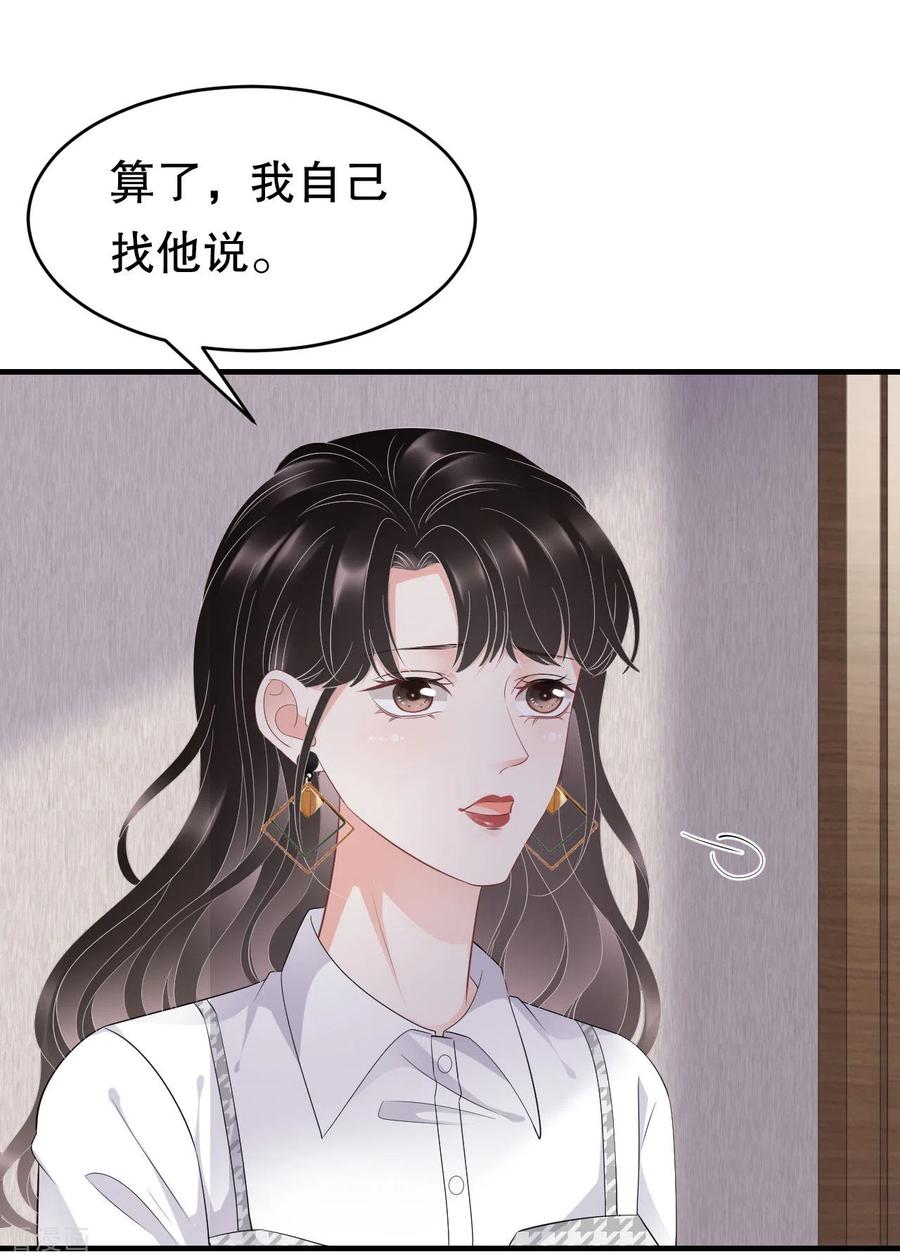 第86话秦依依入职-大小姐能有什么坏心眼呢-云端漫画（第9张）