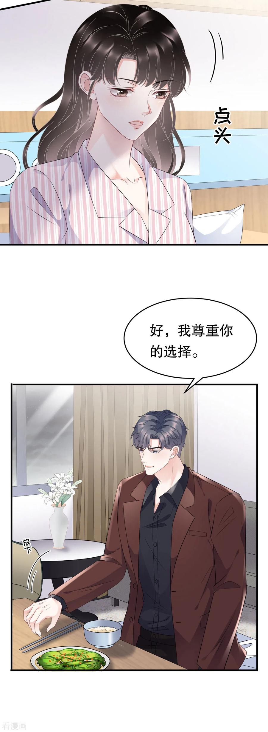 第86话秦依依入职-大小姐能有什么坏心眼呢-云端漫画（第3张）