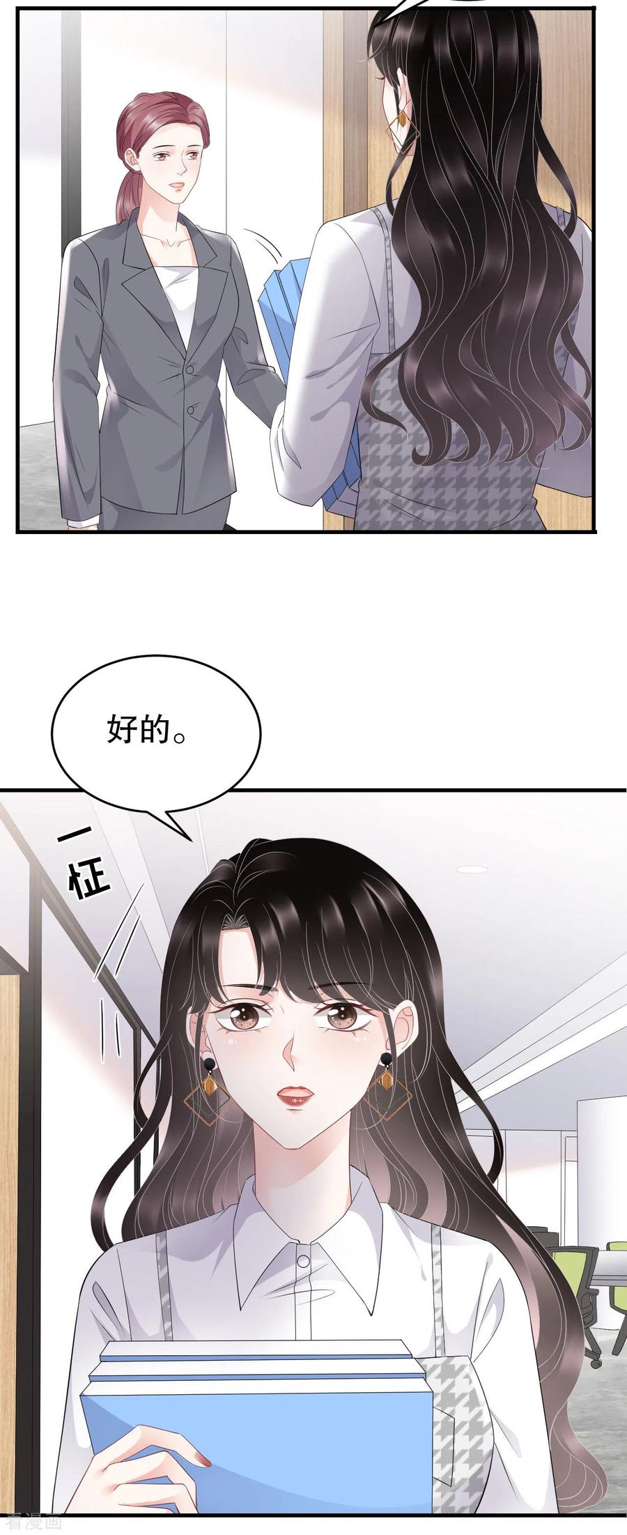 第86话秦依依入职-大小姐能有什么坏心眼呢-云端漫画（第11张）