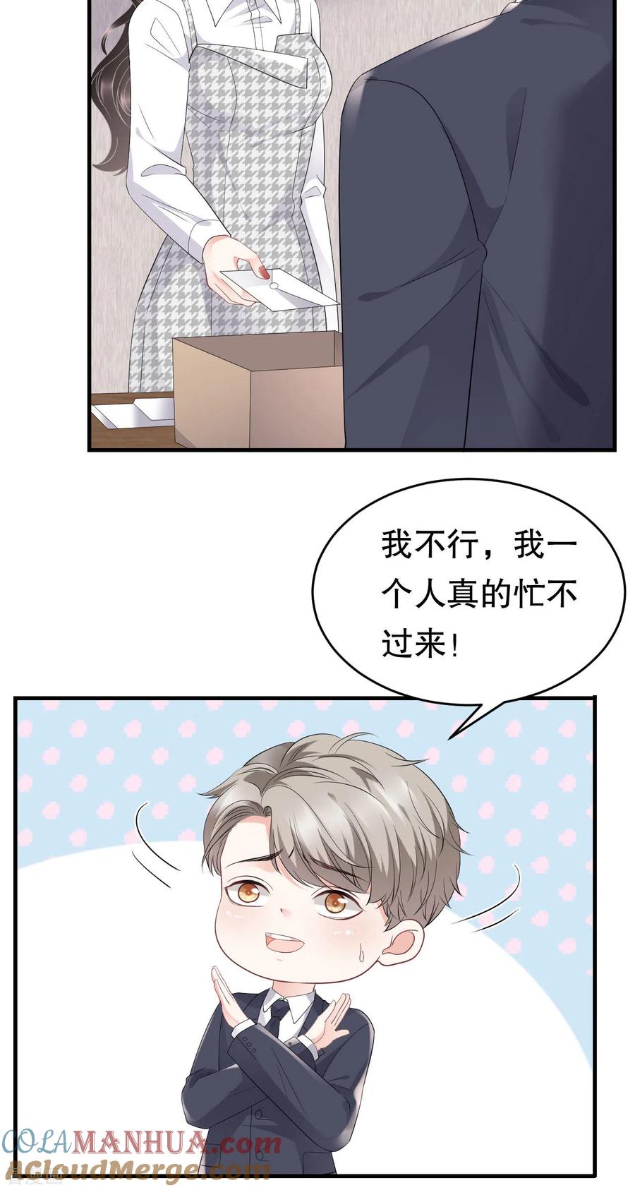 第86话秦依依入职-大小姐能有什么坏心眼呢-云端漫画（第8张）
