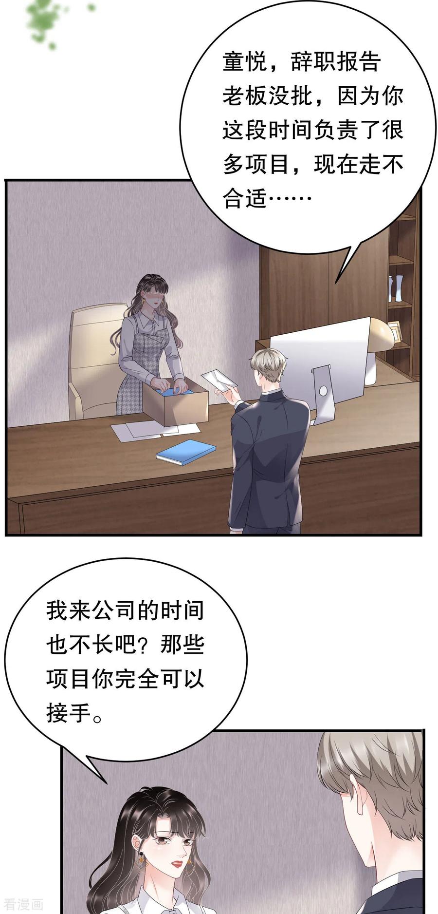 第86话秦依依入职-大小姐能有什么坏心眼呢-云端漫画（第7张）
