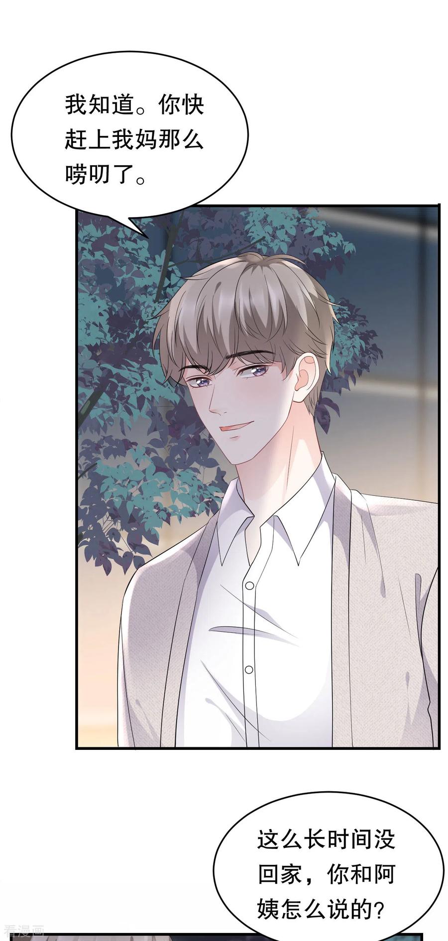 第87话韩天麟的妹妹-大小姐能有什么坏心眼呢-云端漫画（第10张）