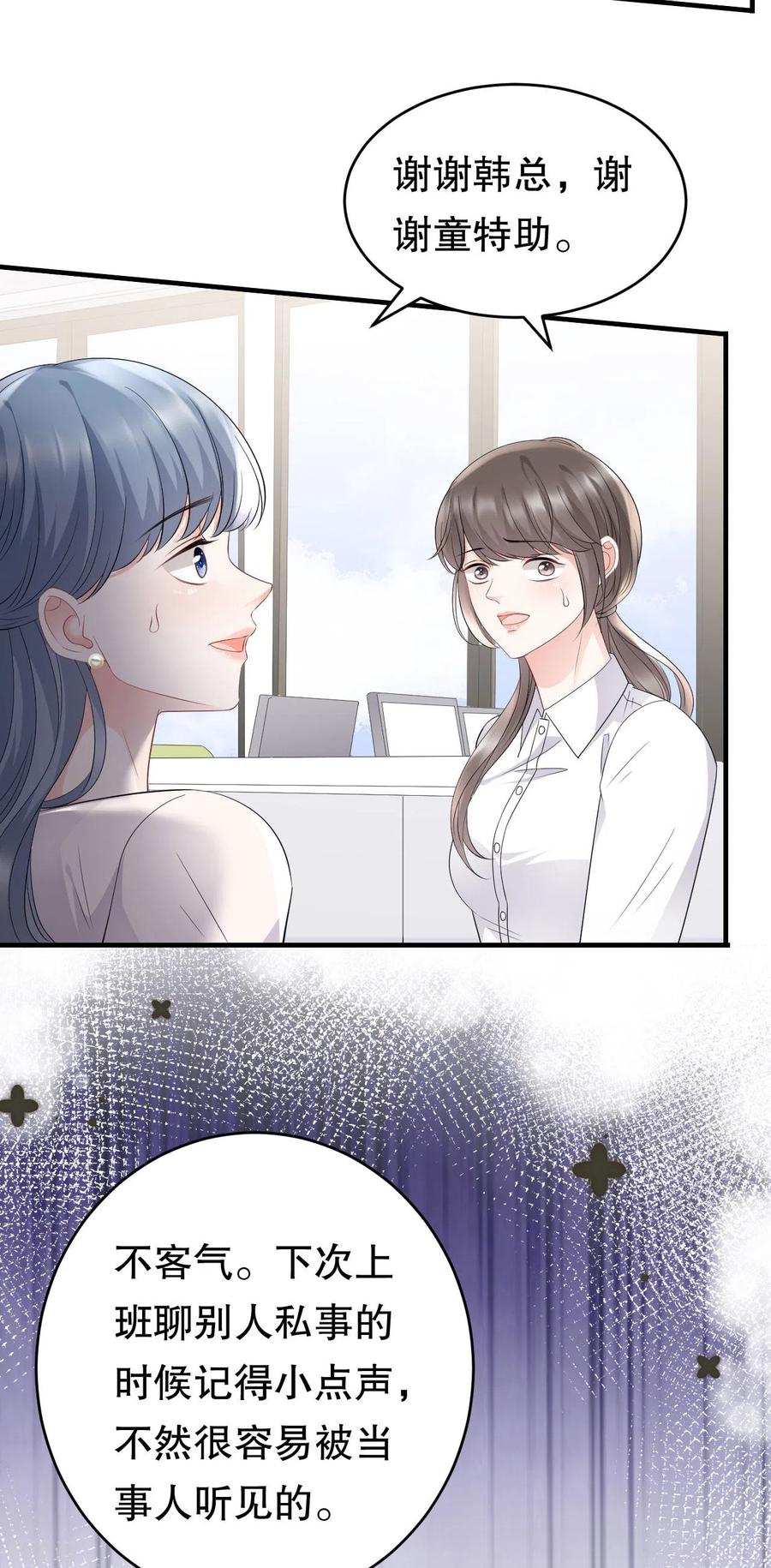 第87话韩天麟的妹妹-大小姐能有什么坏心眼呢-云端漫画（第4张）