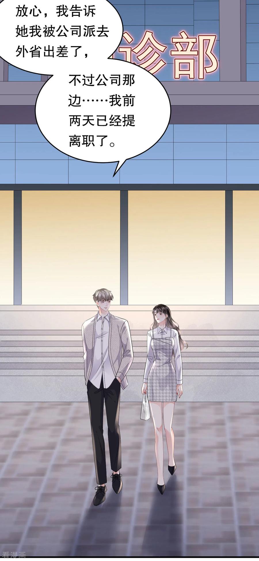 第87话韩天麟的妹妹-大小姐能有什么坏心眼呢-云端漫画（第12张）