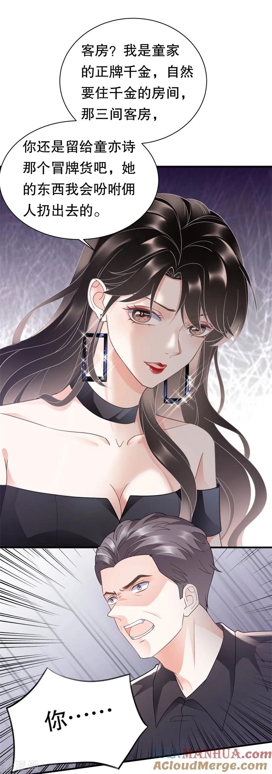 第8话以一敌三-大小姐能有什么坏心眼呢-云端漫画（第11张）