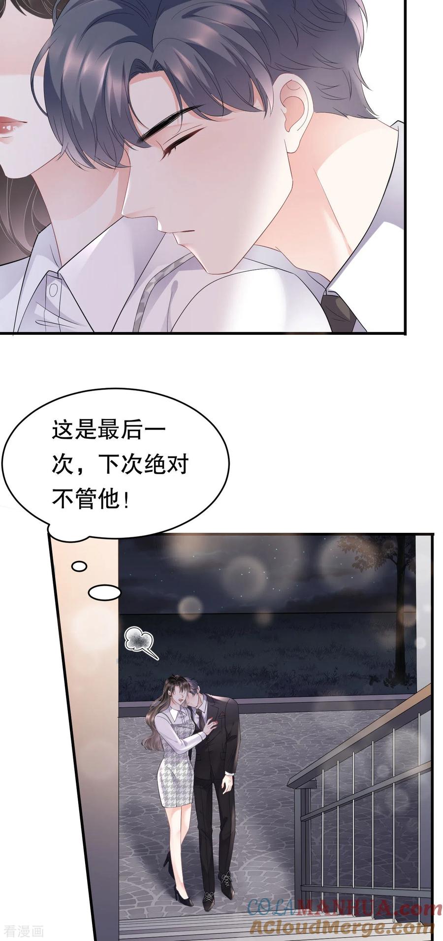 第88话霸总装醉-大小姐能有什么坏心眼呢-云端漫画（第9张）