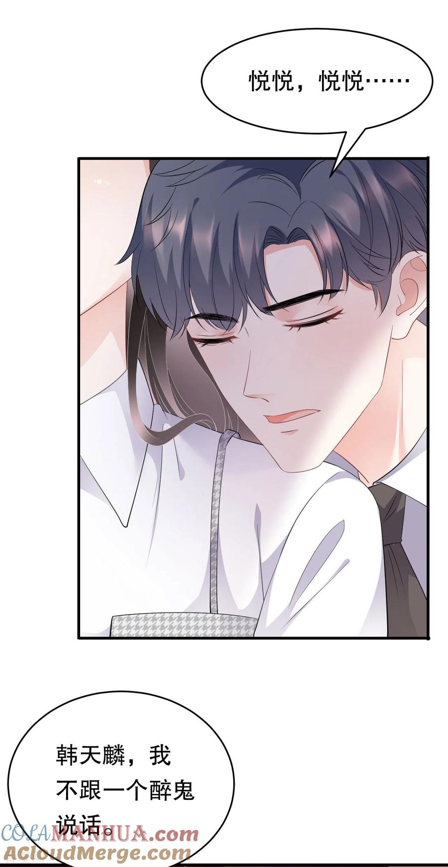 第88话霸总装醉-大小姐能有什么坏心眼呢-云端漫画（第7张）