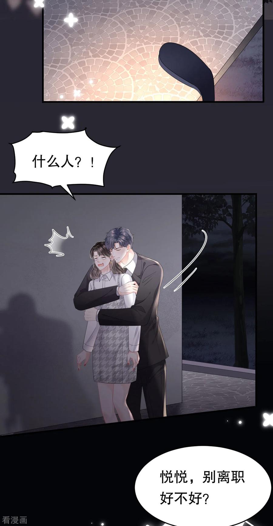 第88话霸总装醉-大小姐能有什么坏心眼呢-云端漫画（第4张）