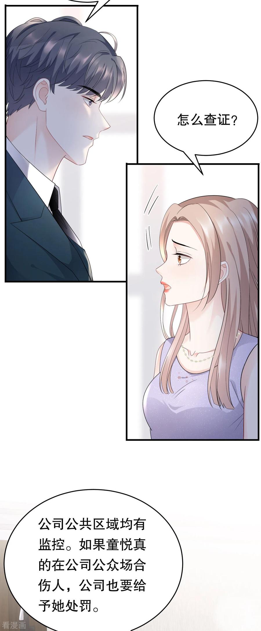 第89话车被撞了？-大小姐能有什么坏心眼呢-云端漫画（第26张）