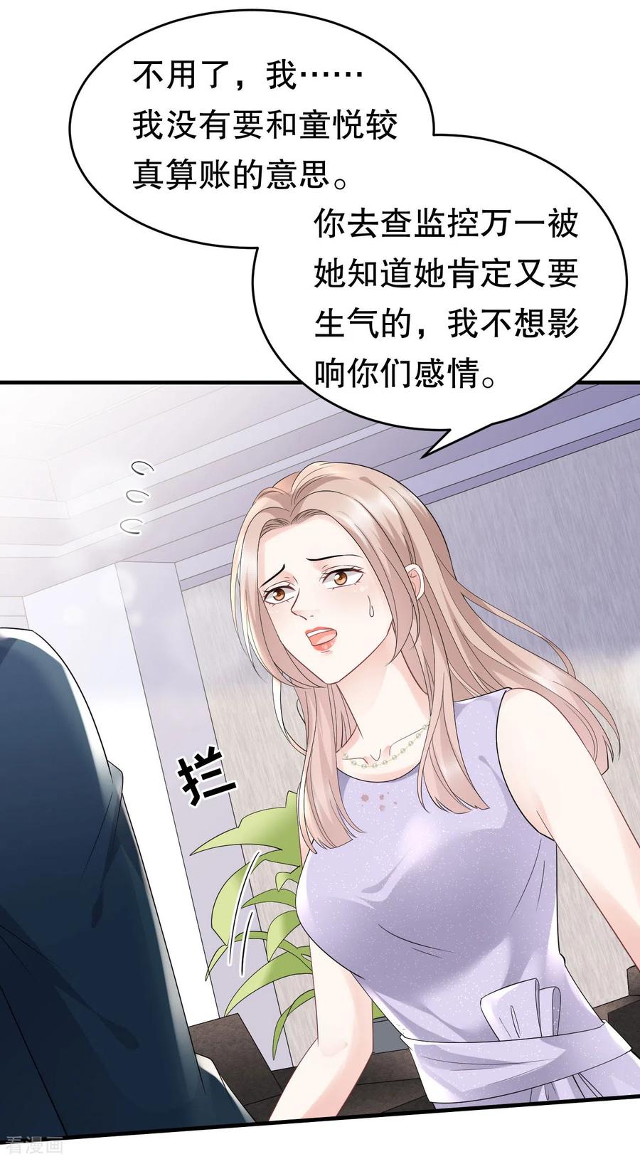 第89话车被撞了？-大小姐能有什么坏心眼呢-云端漫画（第28张）