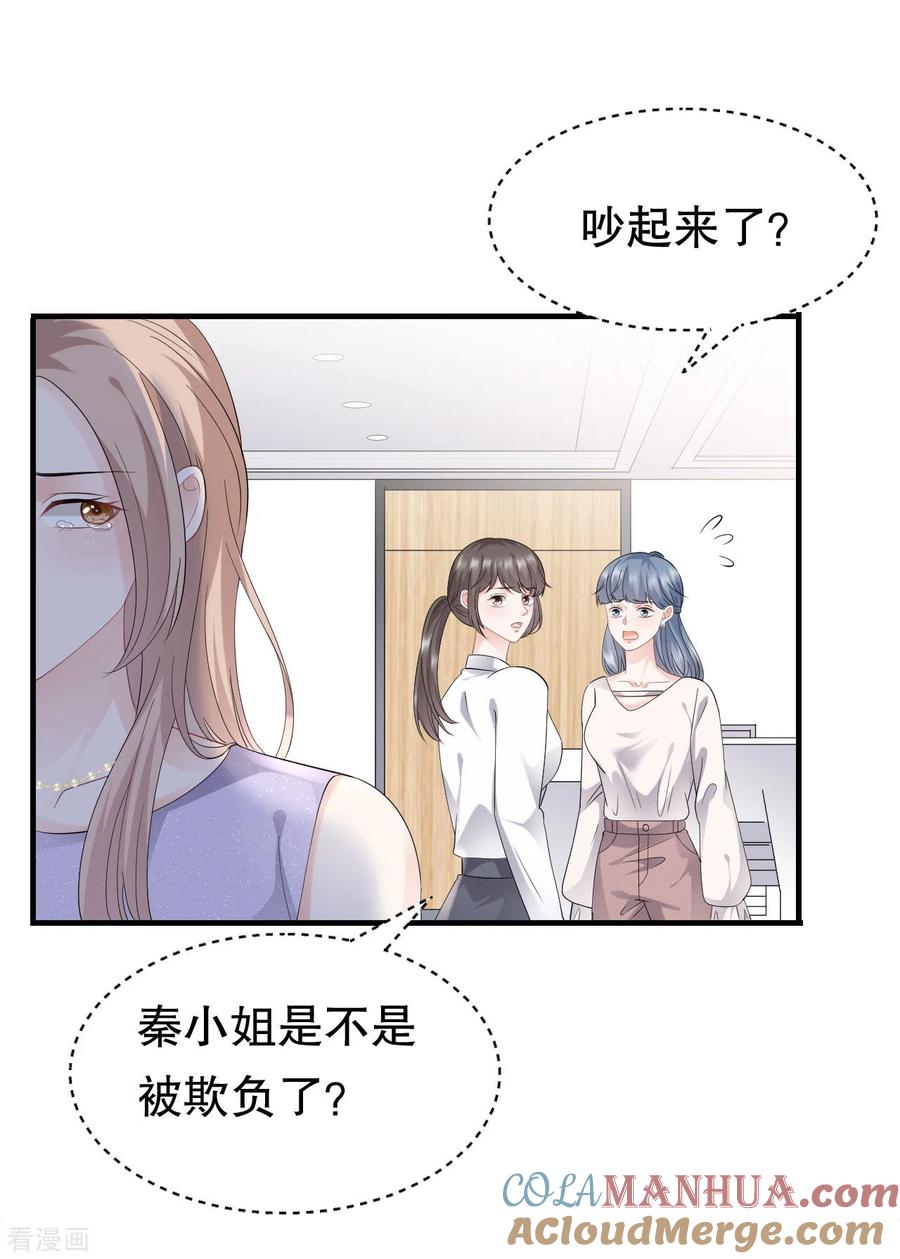 第89话车被撞了？-大小姐能有什么坏心眼呢-云端漫画（第13张）