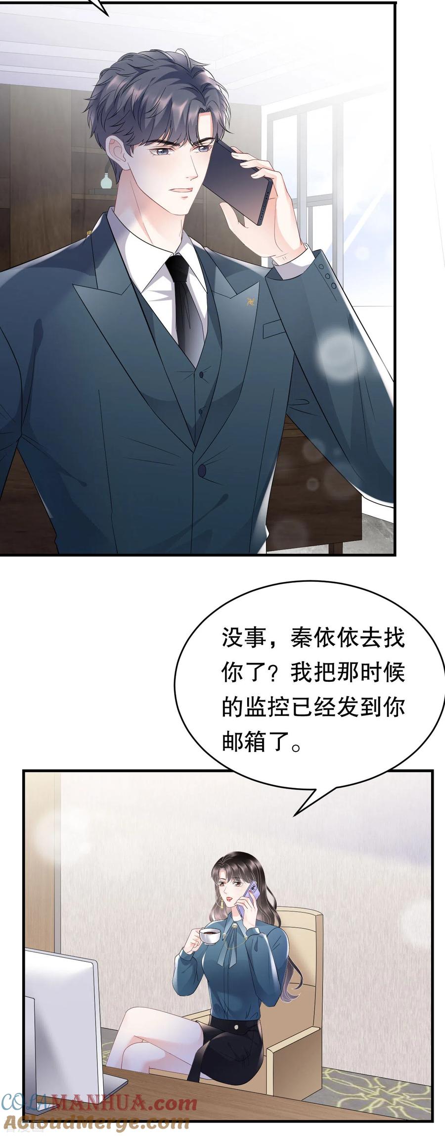 第89话车被撞了？-大小姐能有什么坏心眼呢-云端漫画（第33张）