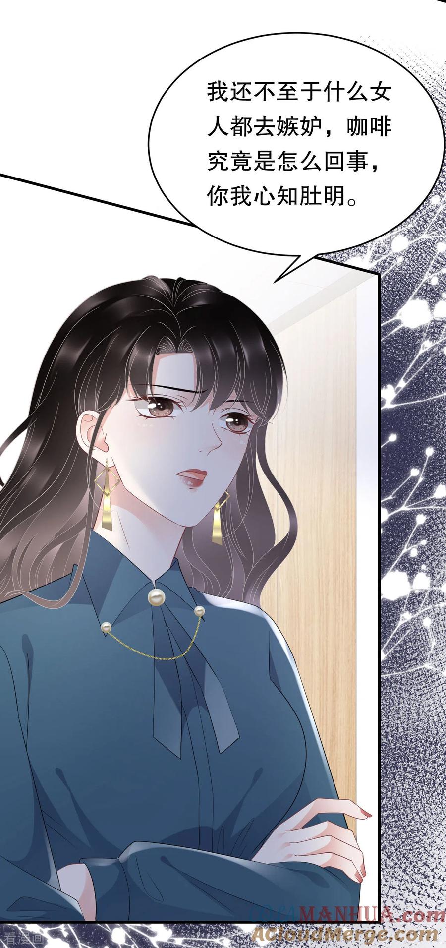 第89话车被撞了？-大小姐能有什么坏心眼呢-云端漫画（第15张）