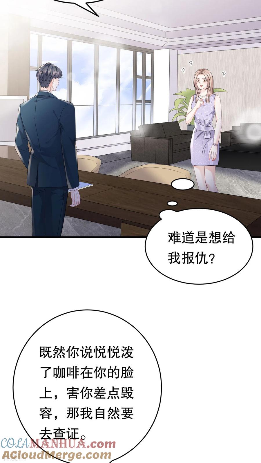 第89话车被撞了？-大小姐能有什么坏心眼呢-云端漫画（第25张）