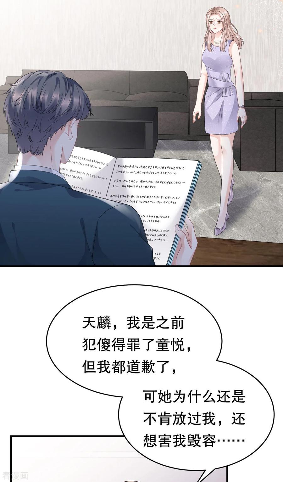第89话车被撞了？-大小姐能有什么坏心眼呢-云端漫画（第20张）
