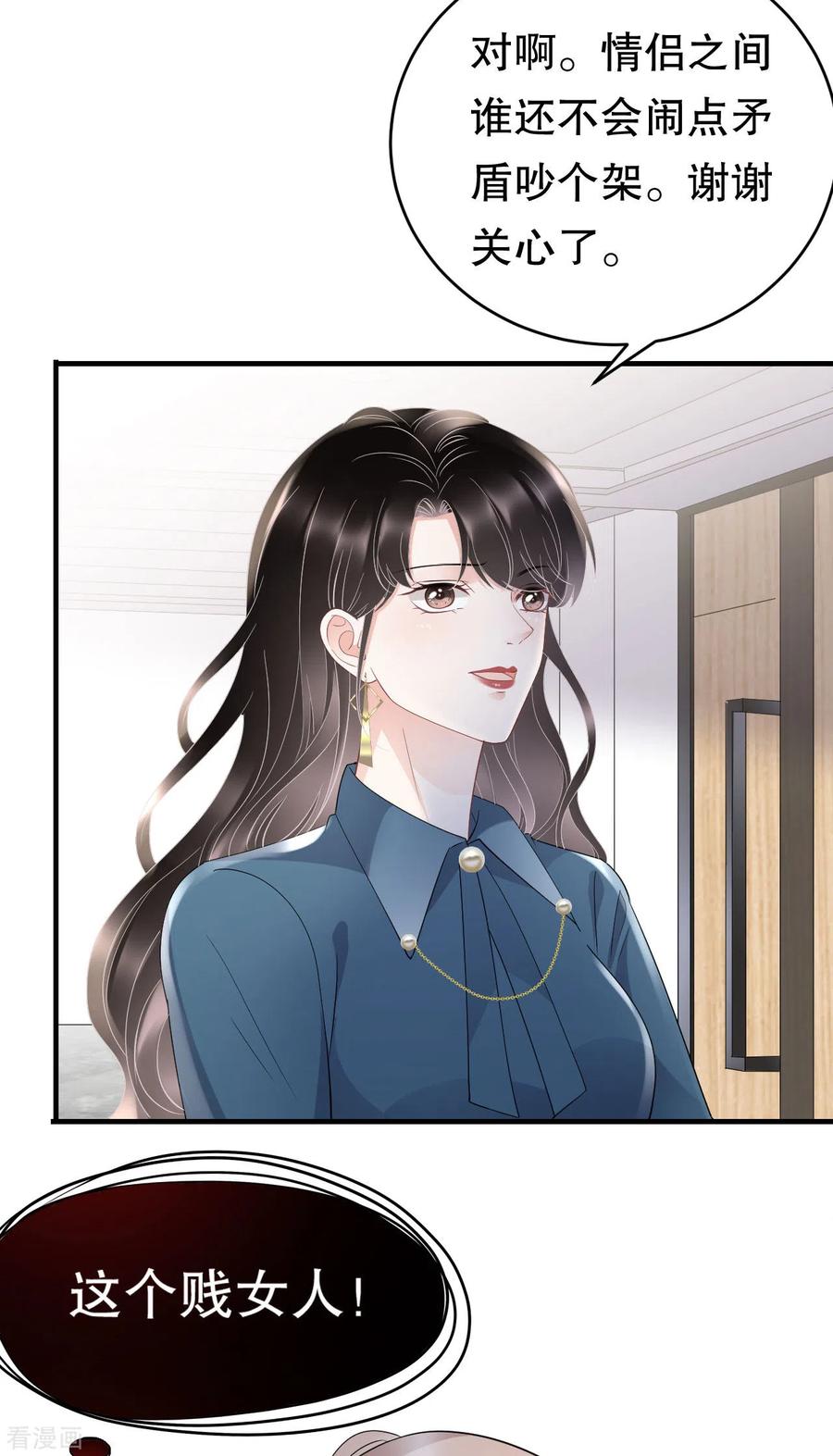 第89话车被撞了？-大小姐能有什么坏心眼呢-云端漫画（第8张）