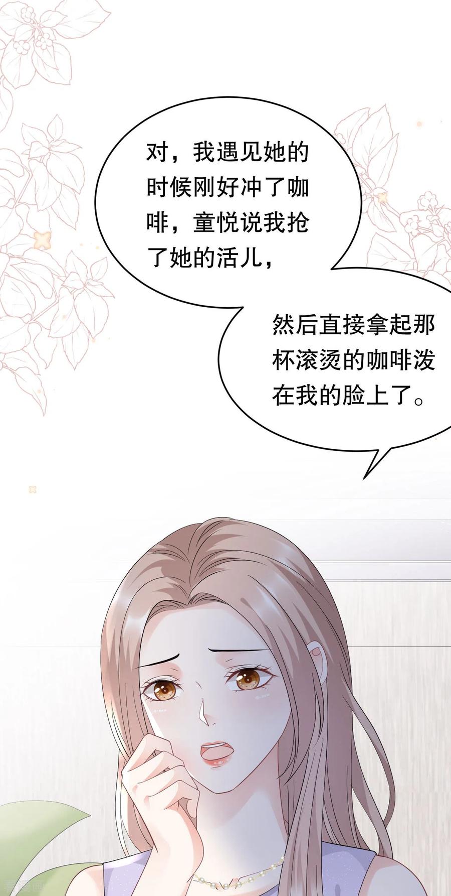 第89话车被撞了？-大小姐能有什么坏心眼呢-云端漫画（第22张）