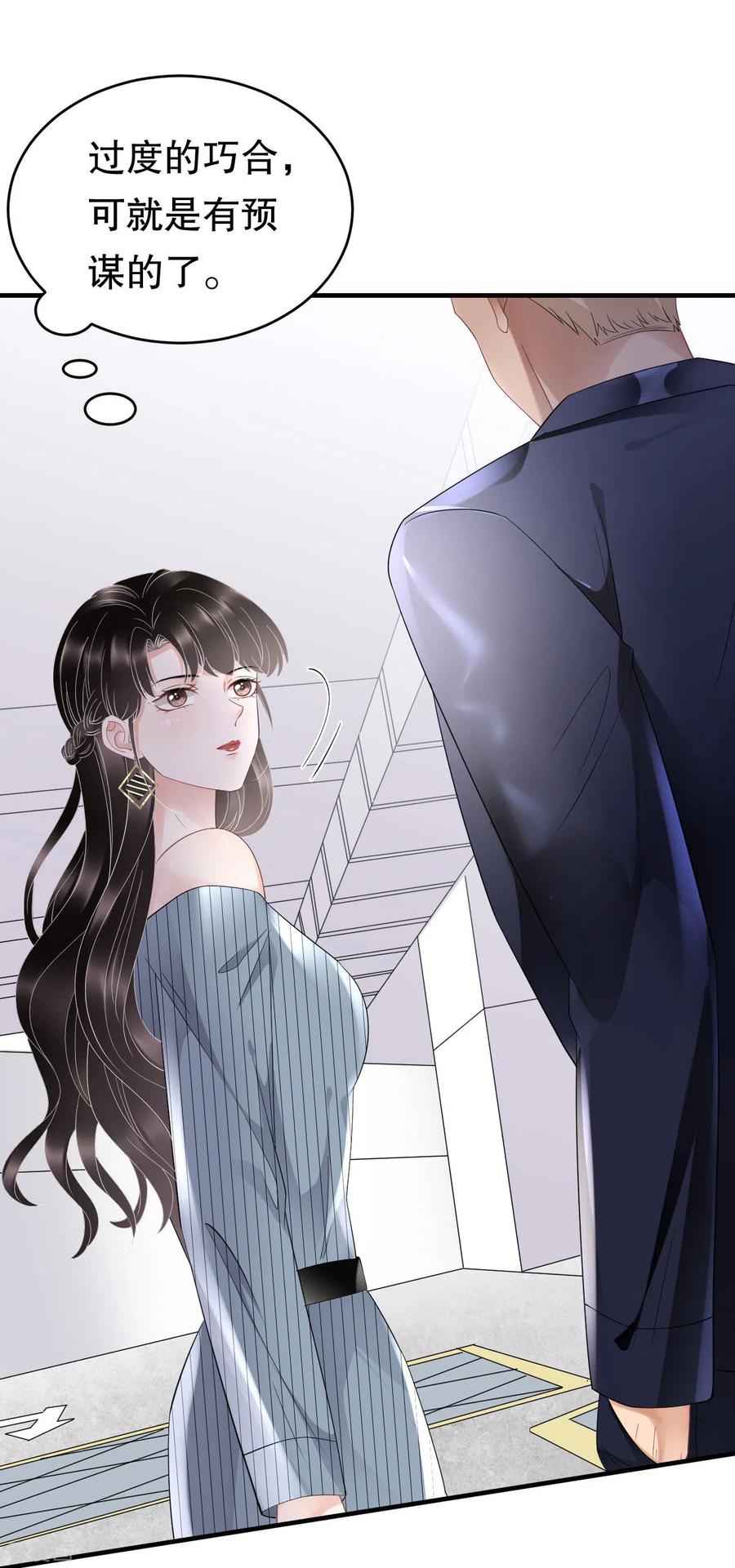 第90话奇怪的男人-大小姐能有什么坏心眼呢-云端漫画（第16张）