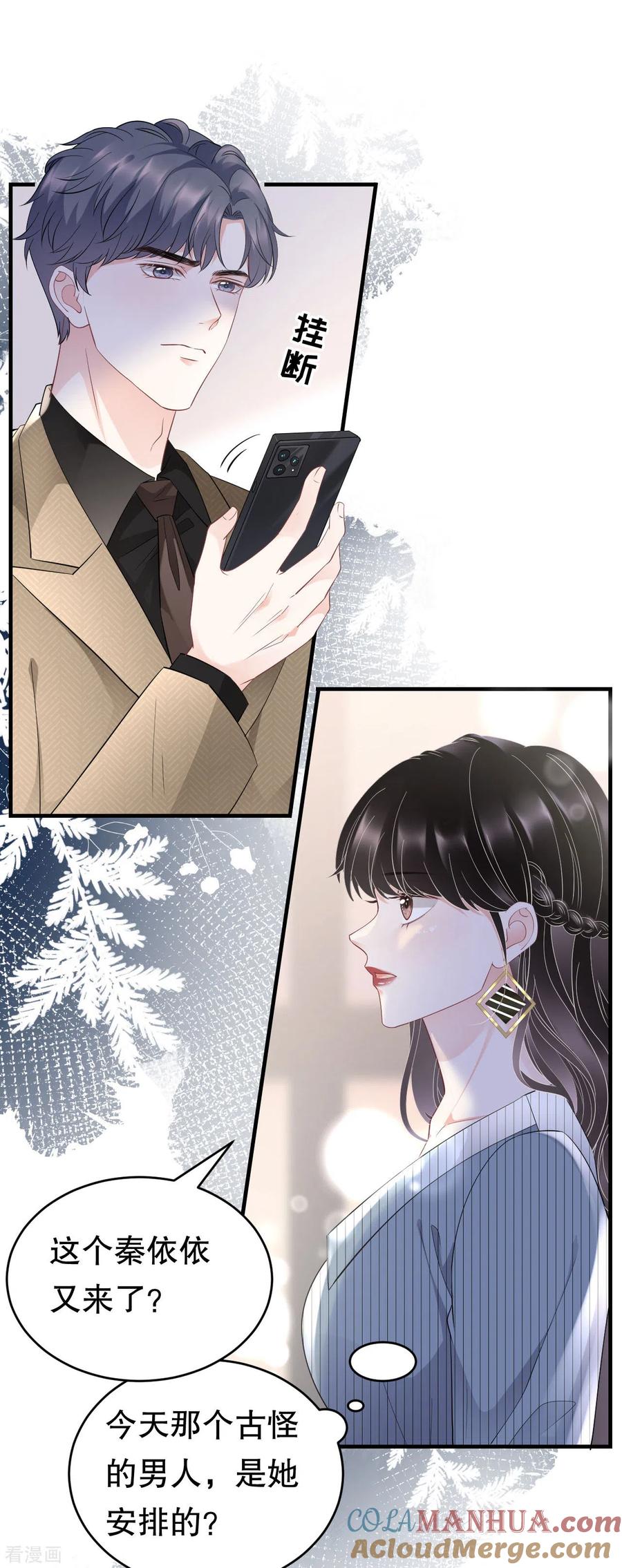 第91话理解的力量-大小姐能有什么坏心眼呢-云端漫画（第3张）