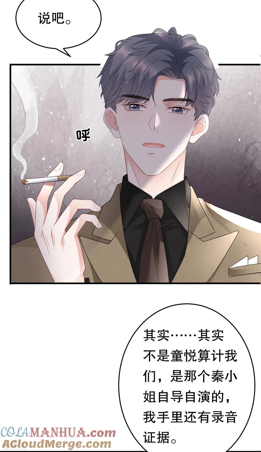 第92话要她的命-大小姐能有什么坏心眼呢-云端漫画（第15张）