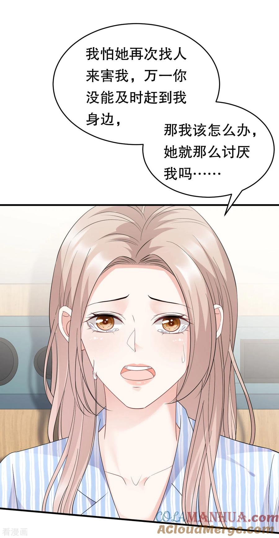 第92话要她的命-大小姐能有什么坏心眼呢-云端漫画（第21张）