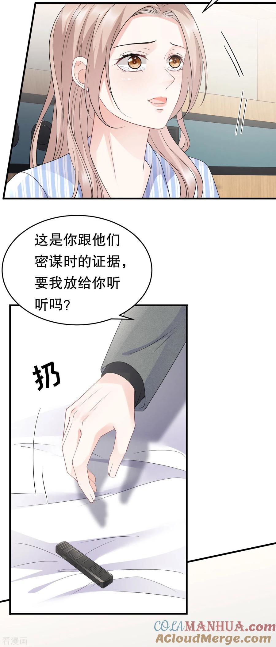 第92话要她的命-大小姐能有什么坏心眼呢-云端漫画（第23张）